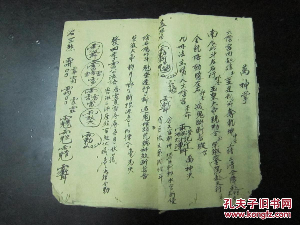 清或民国稀见符咒手抄秘本《鲁班变身咒语》