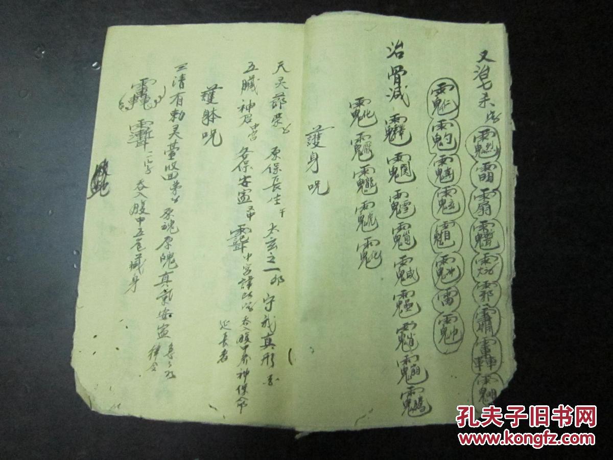清或民国稀见符咒手抄秘本《鲁班变身咒语》