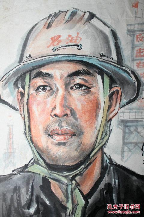 吴泽浩 70年代人物写生石油工人