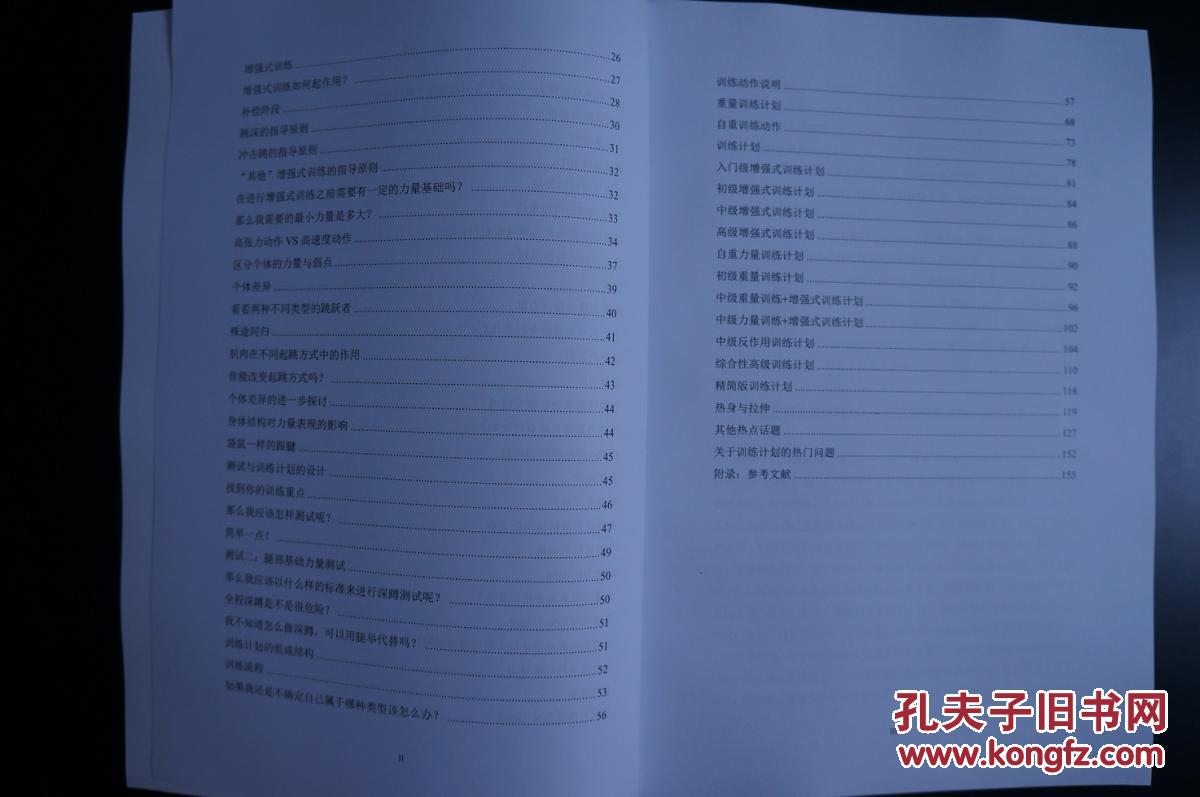 【孔网独家】垂直弹跳圣经:让你的垂直弹跳力提高19英寸