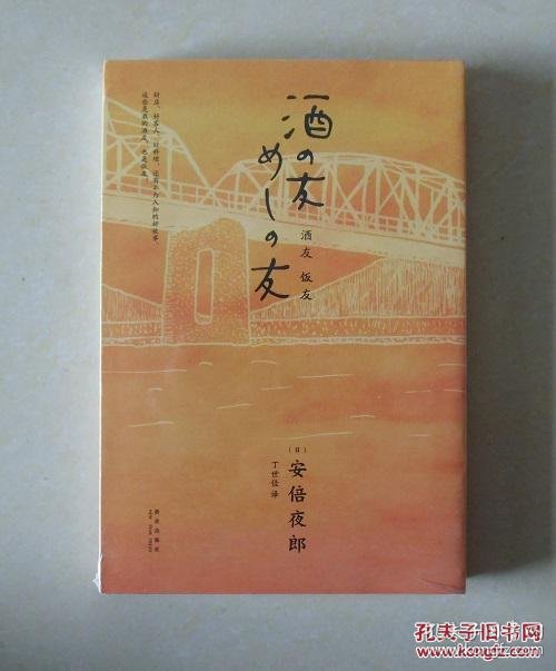 【正版塑封现货】酒友饭友 《深夜食堂》作者