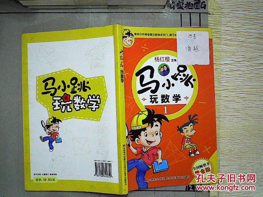马小跳玩数学1