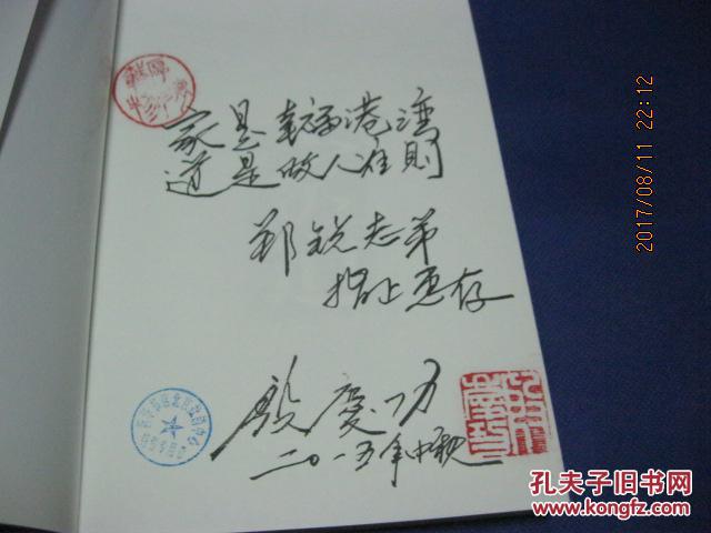 家道【作者签名赠书盖章】