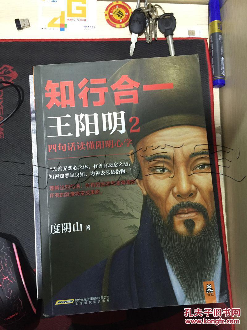 知行合一王阳明.2.四句话读懂阳明心学---[id:28054]