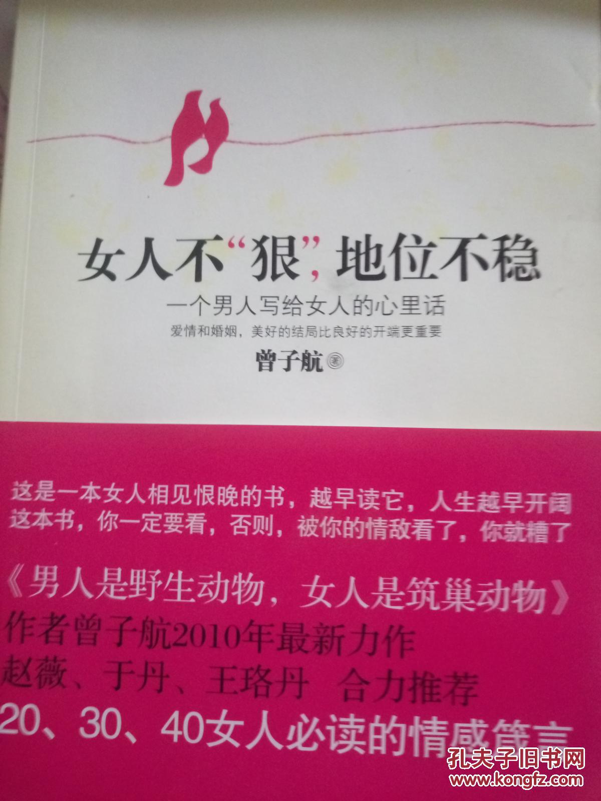 女人不狠,地位不稳