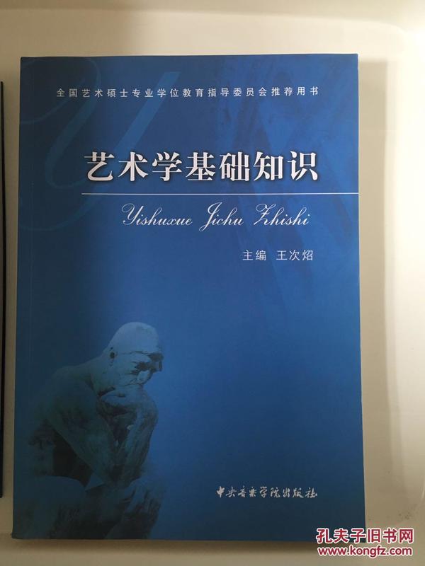 艺术学基础知识