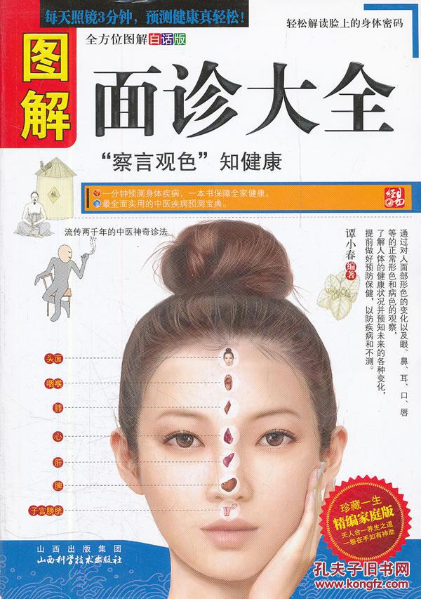 【正版一手书】图解面诊大全