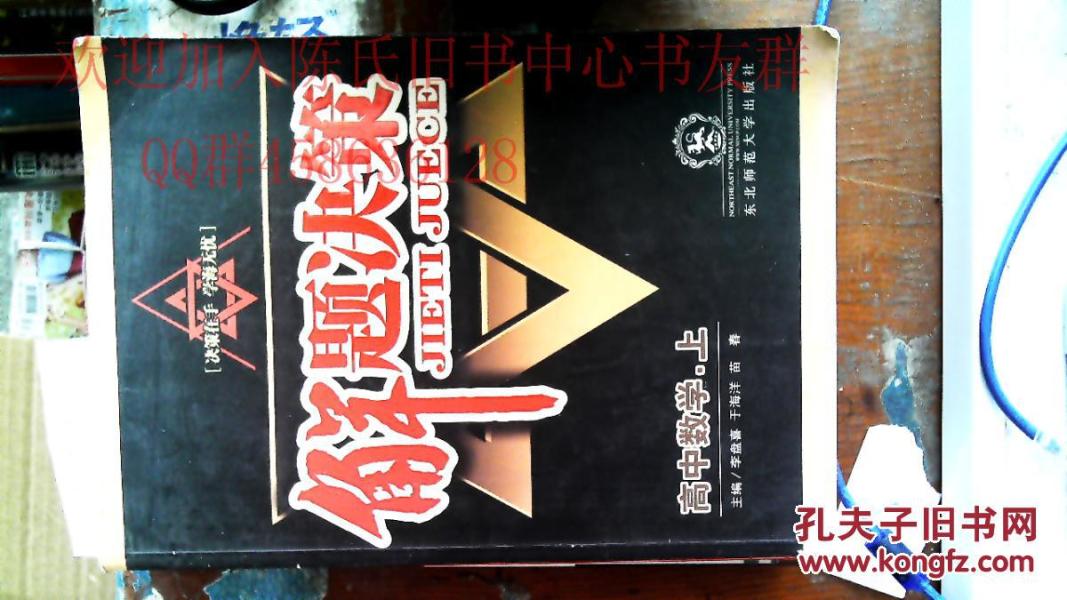 解题分类高中数学上句高中生段好排比决策图片