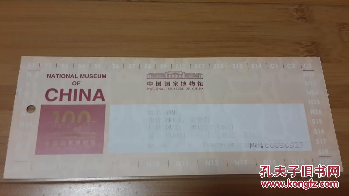 中国国家博物馆门票(包邮)