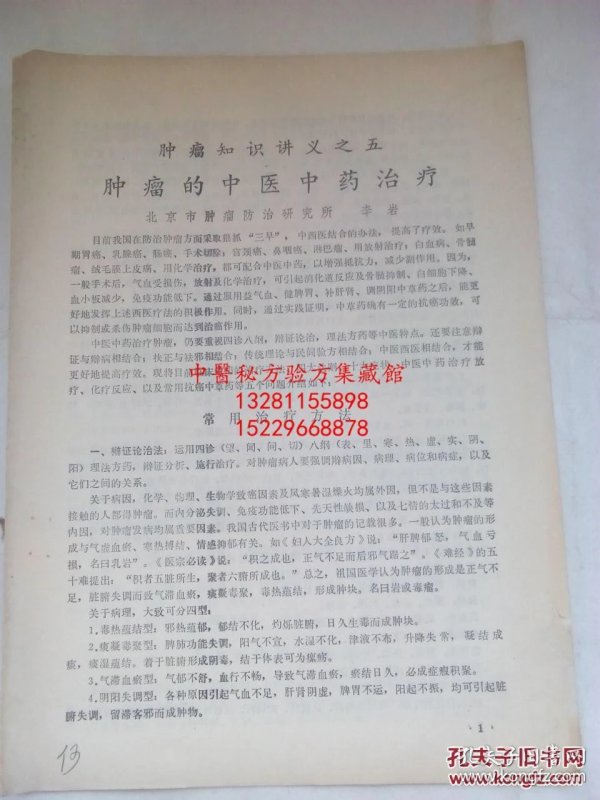 中医治疗肿瘤最好的中成药 p4YBAFfUwy-ASnbuAANYc25eHX8864_n.jpg