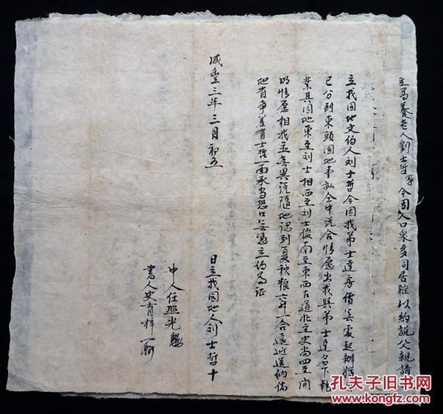 三年道光二十八年光绪二十四年刘氏兄弟分家赡