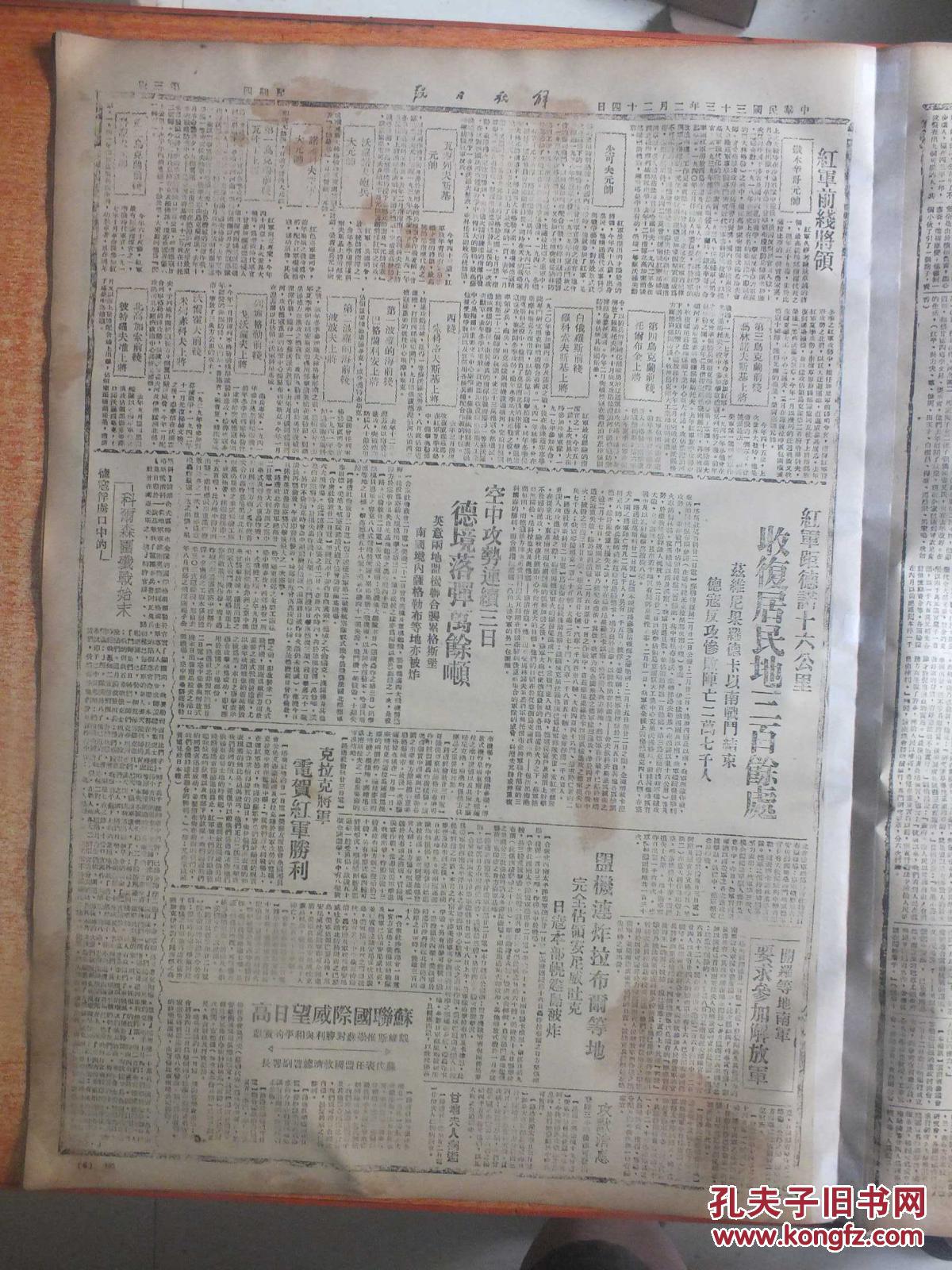 报》斯大林发布命令,张初元创造模范村,高邮北