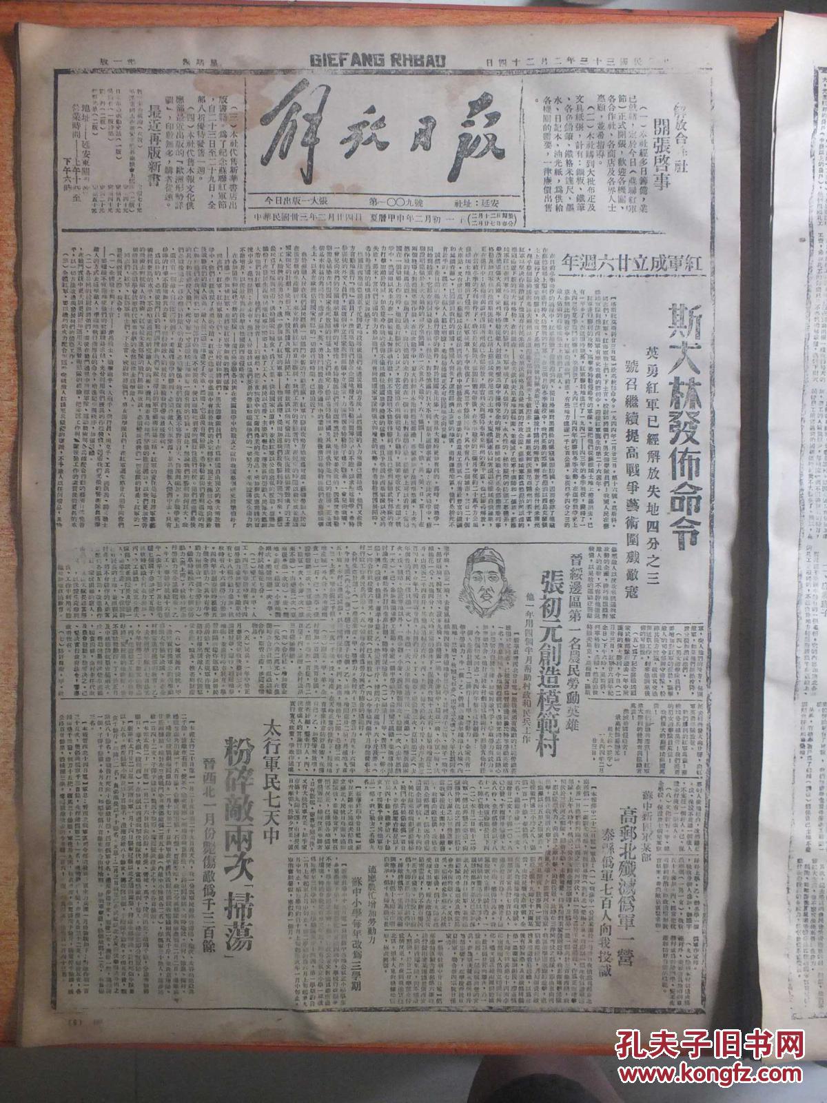 报》斯大林发布命令,张初元创造模范村,高邮北