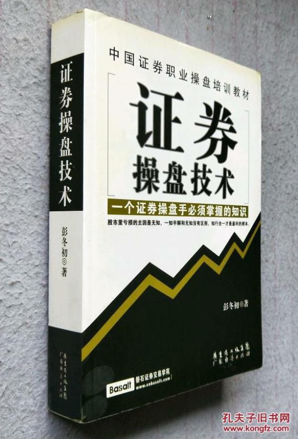 证券操盘技术,一个证券操盘手必须掌握的知识