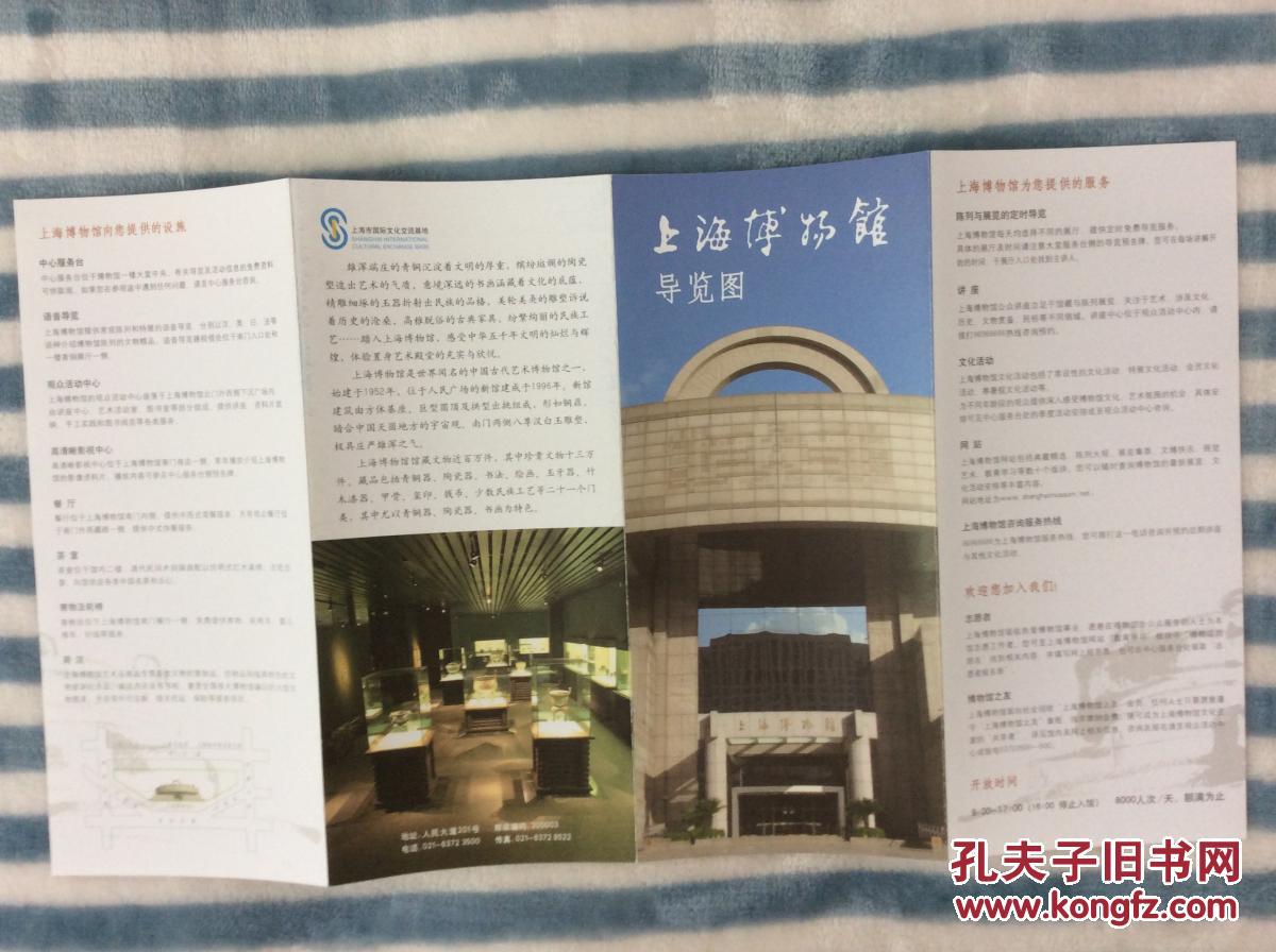 《上海博物馆(中文)》导览图(2015全彩铜版)