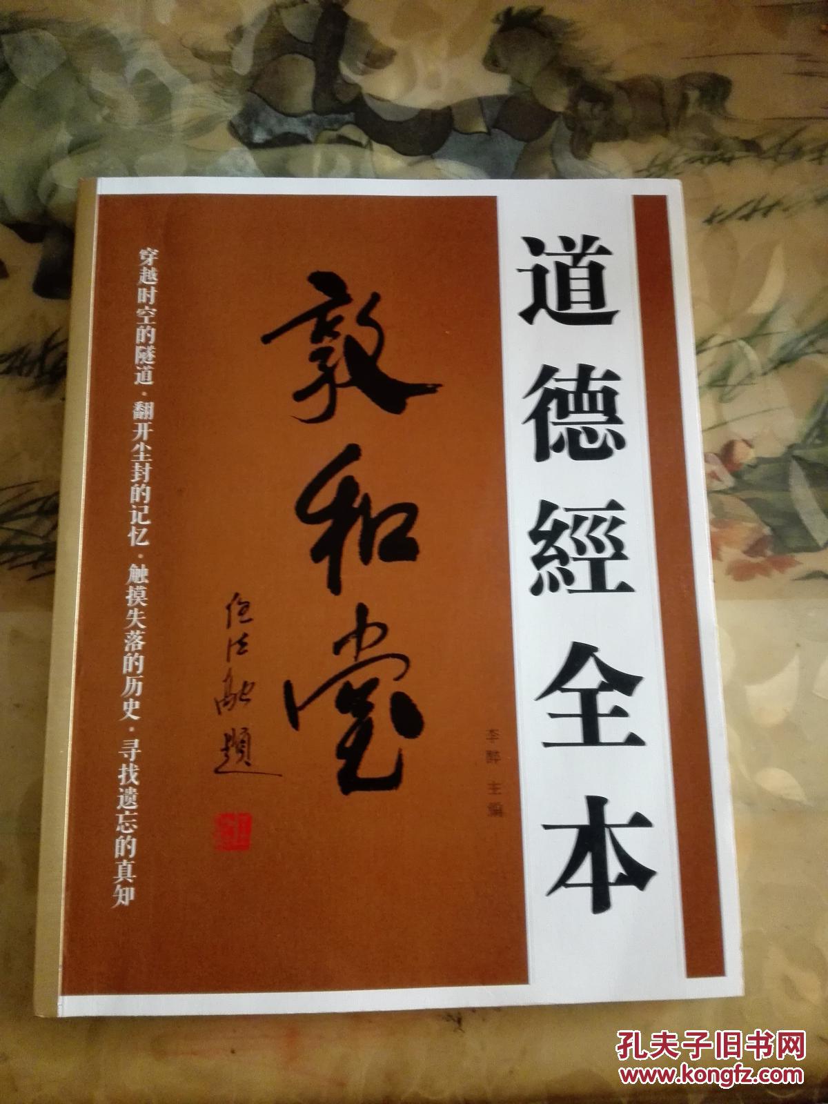 道德经全本