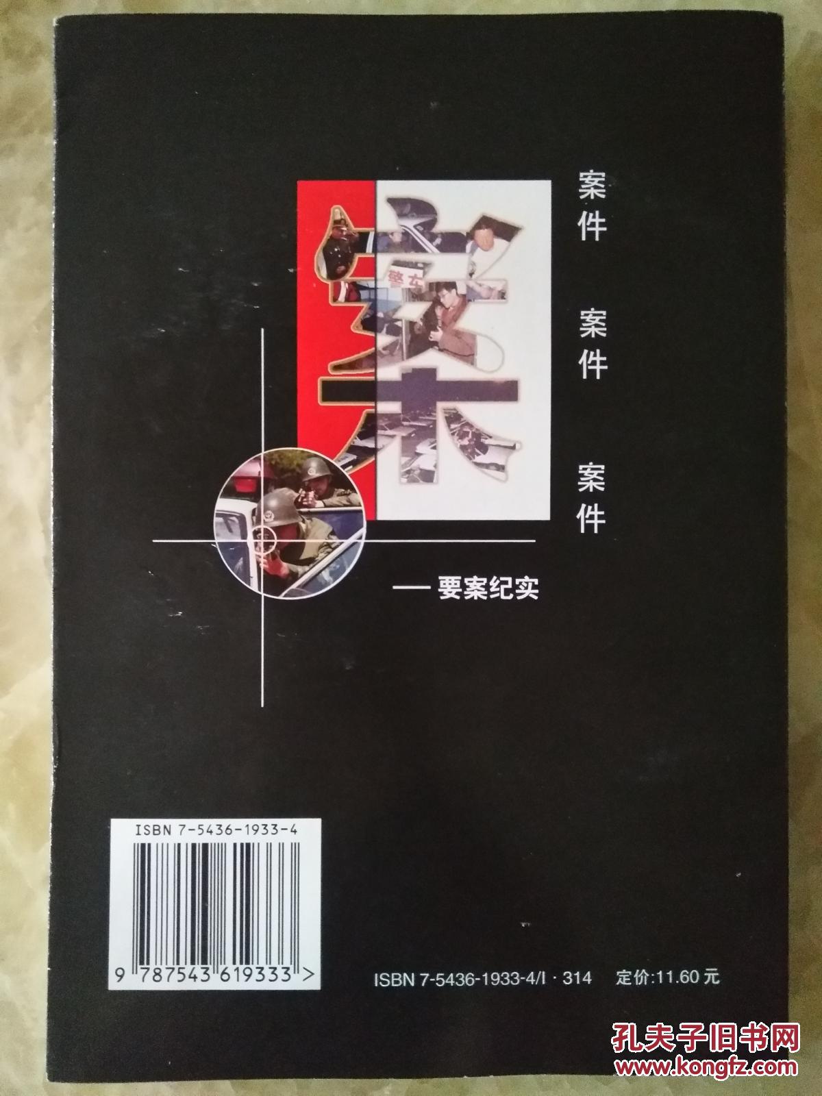 案件-要案纪实