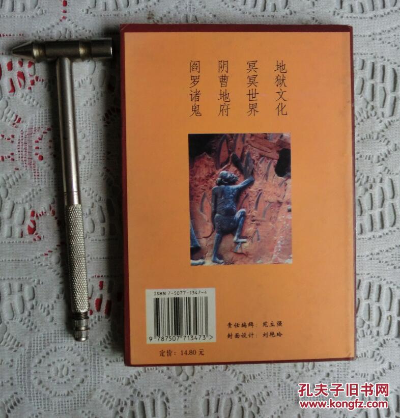 地狱众生相