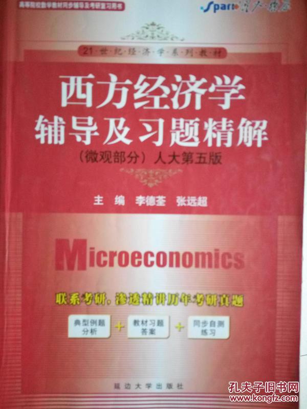 西方经济学gdp选择题及答案_文学 大学教材 教材 教材教辅考试