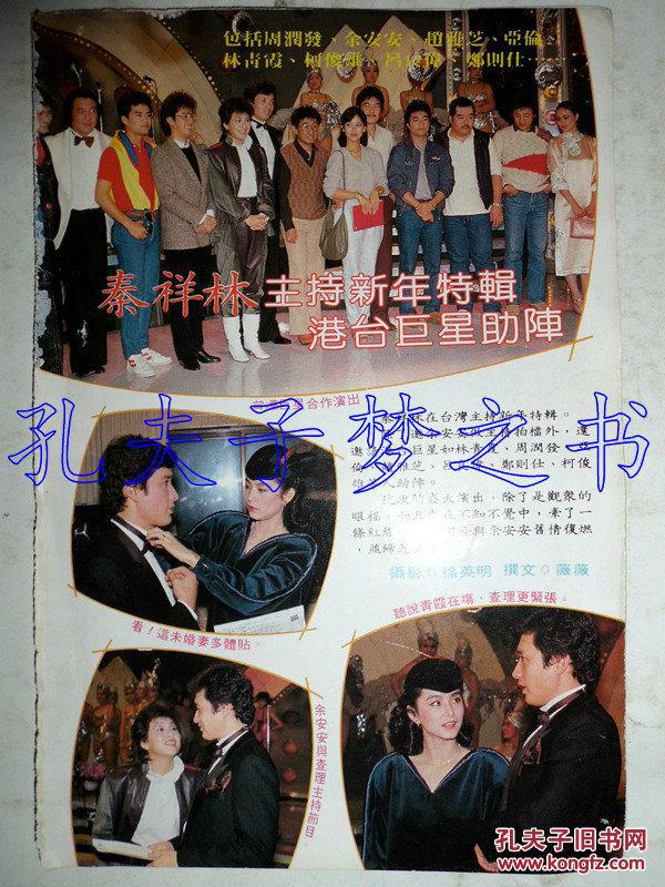陈百强,张国荣,郑裕玲,余安安,赵雅芝,林青霞,谭咏麟早期32开彩页(3页