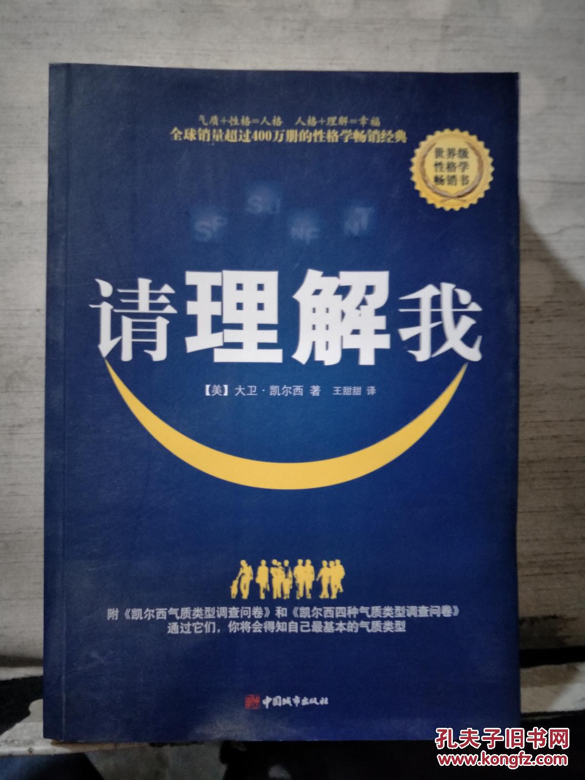 请理解我(升级版)2011年一版一印