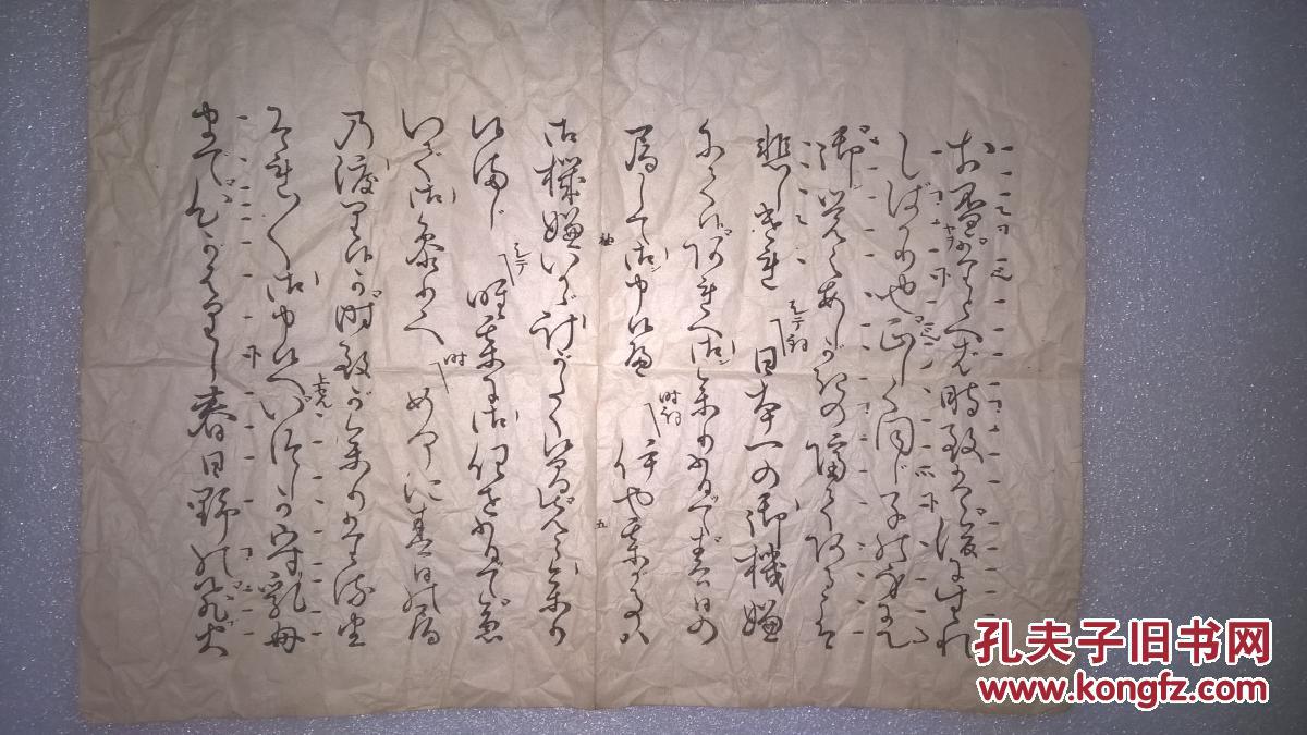 一张日文书法