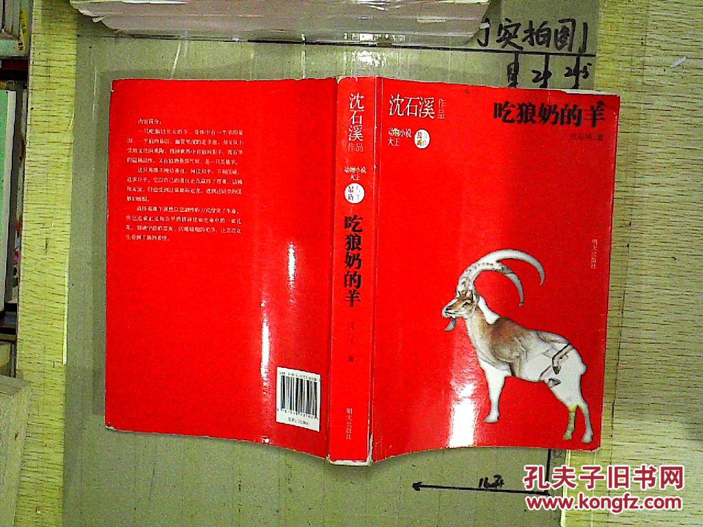 吃狼奶的羊