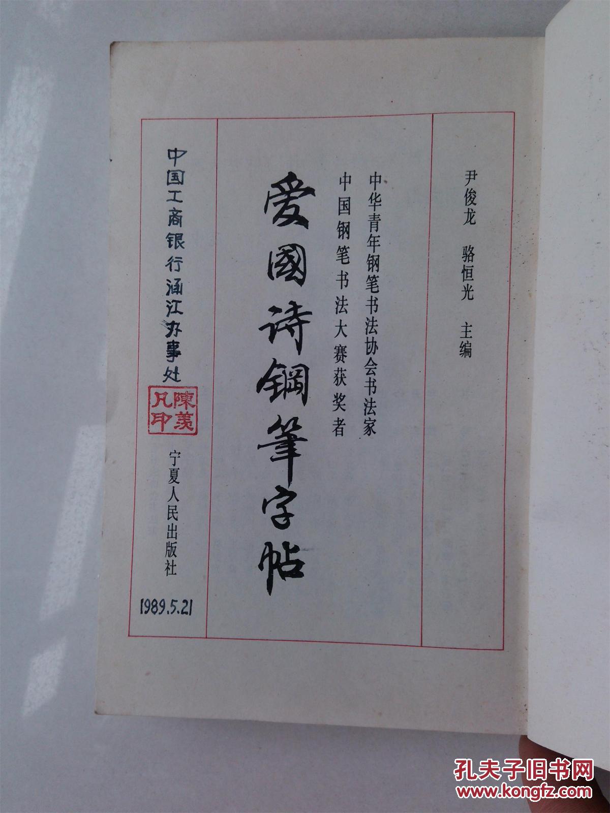 爱国诗钢笔字帖
