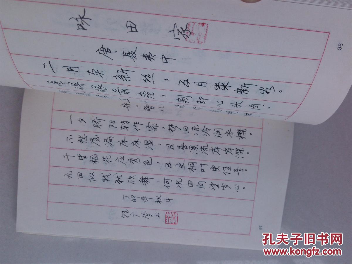 爱国诗钢笔字帖