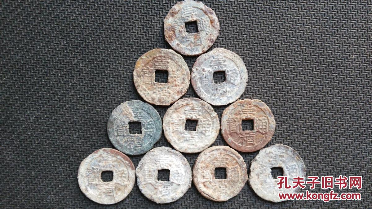 大个【崇祯通宝】10枚 古代明朝古铜钱铜币