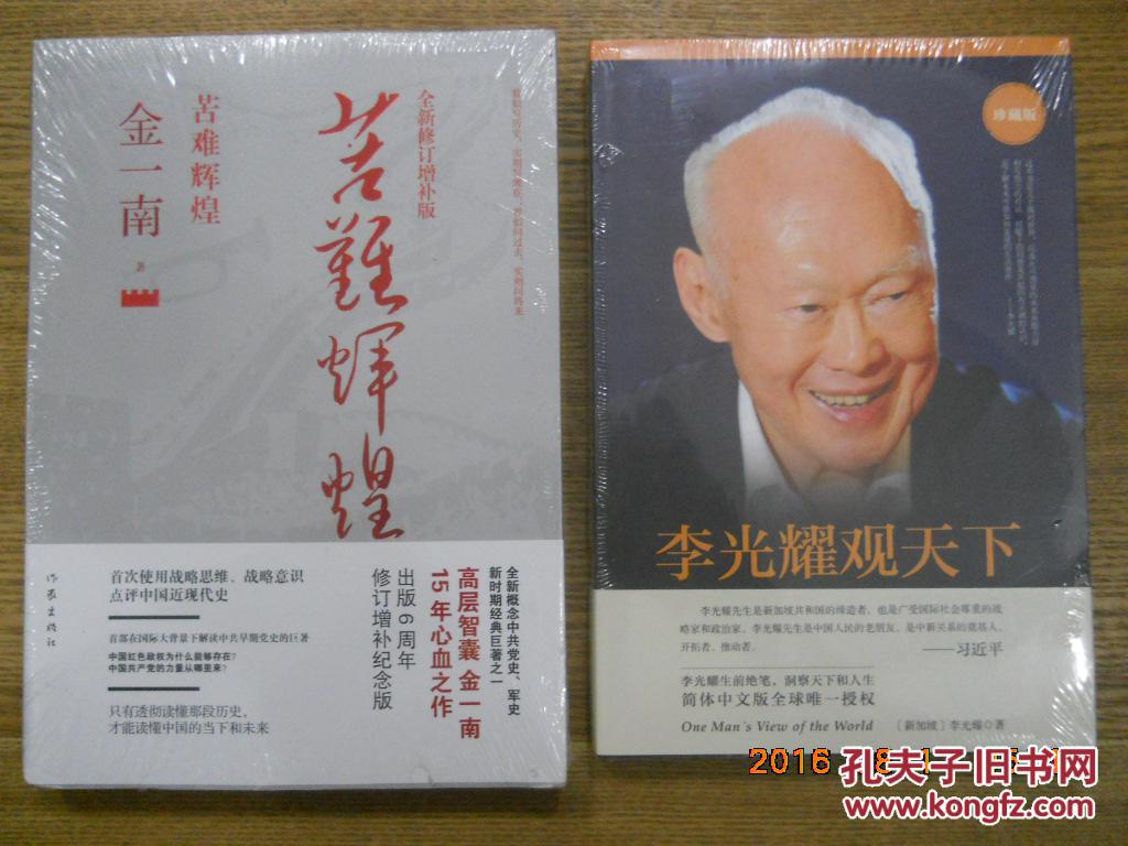李光耀观天下(珍藏版未拆封)
