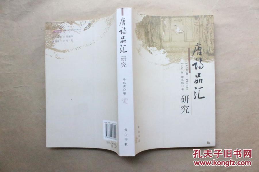 印)《唐诗品汇》是明初高柳左攀右涉、展跻夕