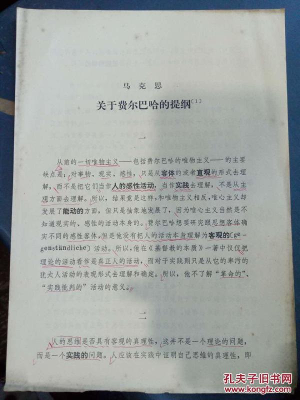 【马克思 关于费尔巴哈的提纲】