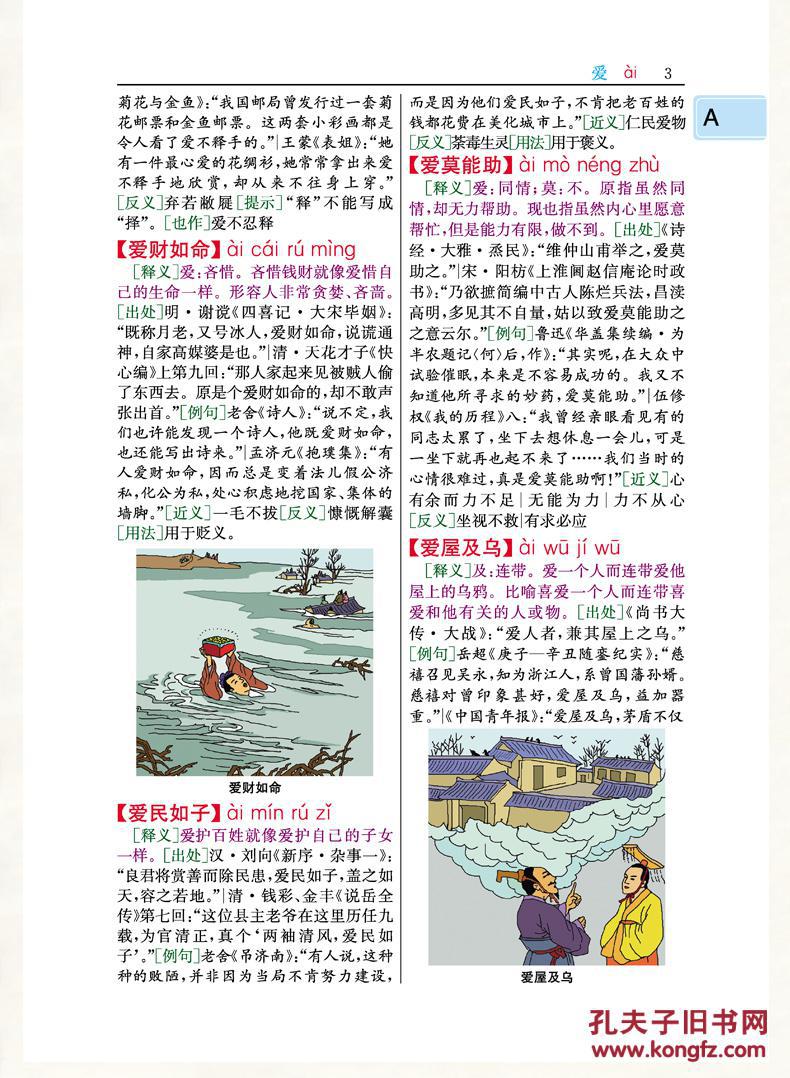 成语必什么正什么_成语故事图片(2)