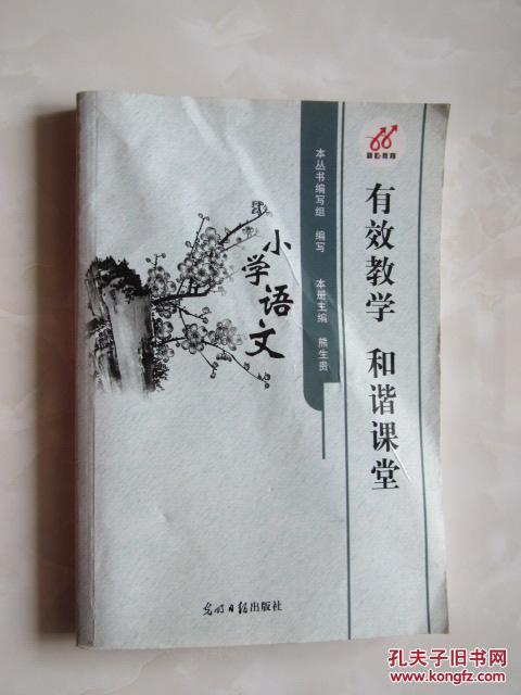 有效教学 和谐课堂