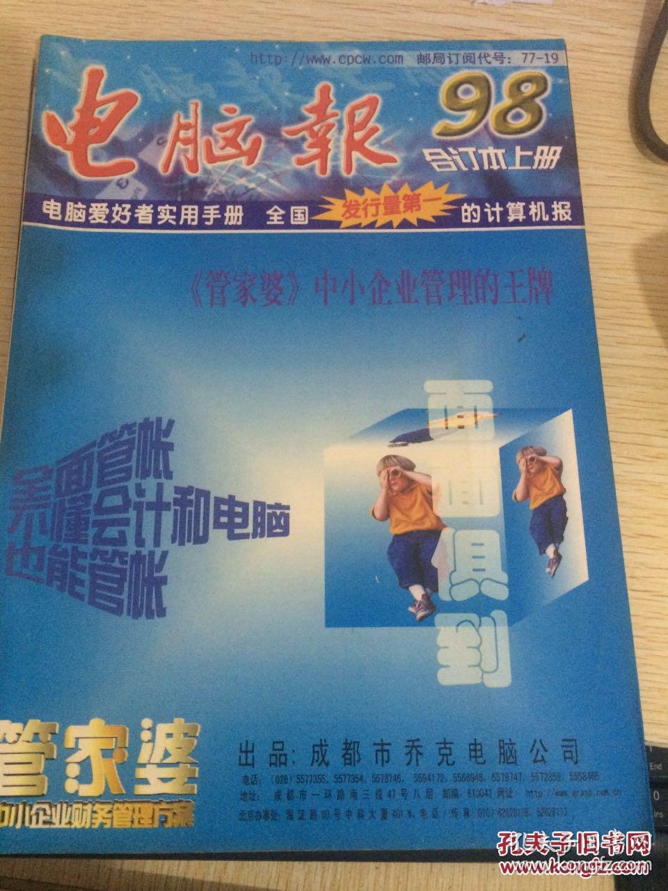 四人斗地主剩几张报牌_电脑报合订本怎么只剩一本了_报本兼专的缺点