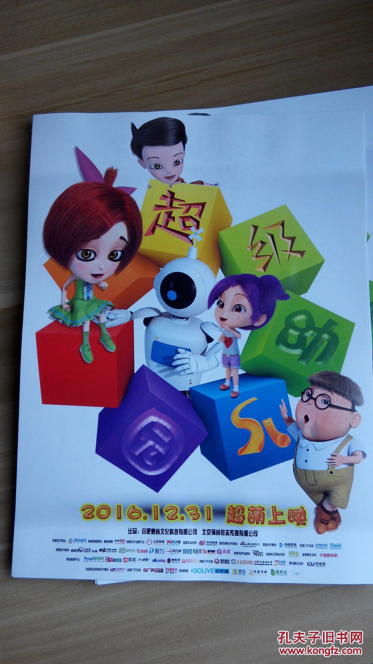 电影海报 超级幼儿园
