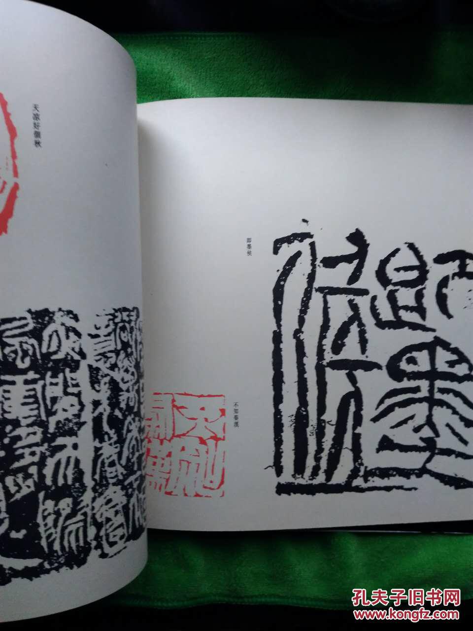 翟万益篆刻集 【12开护封软精装】