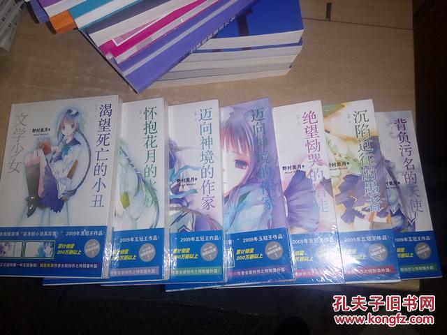 野村美月:文学少女 渴望死亡的小丑 、沉陷过往