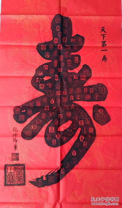 乾隆天下第一寿拓片原拓百寿图碑拓拓片贺寿收藏手工拓碑帖