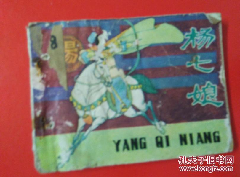杨七娘简谱_儿歌简谱