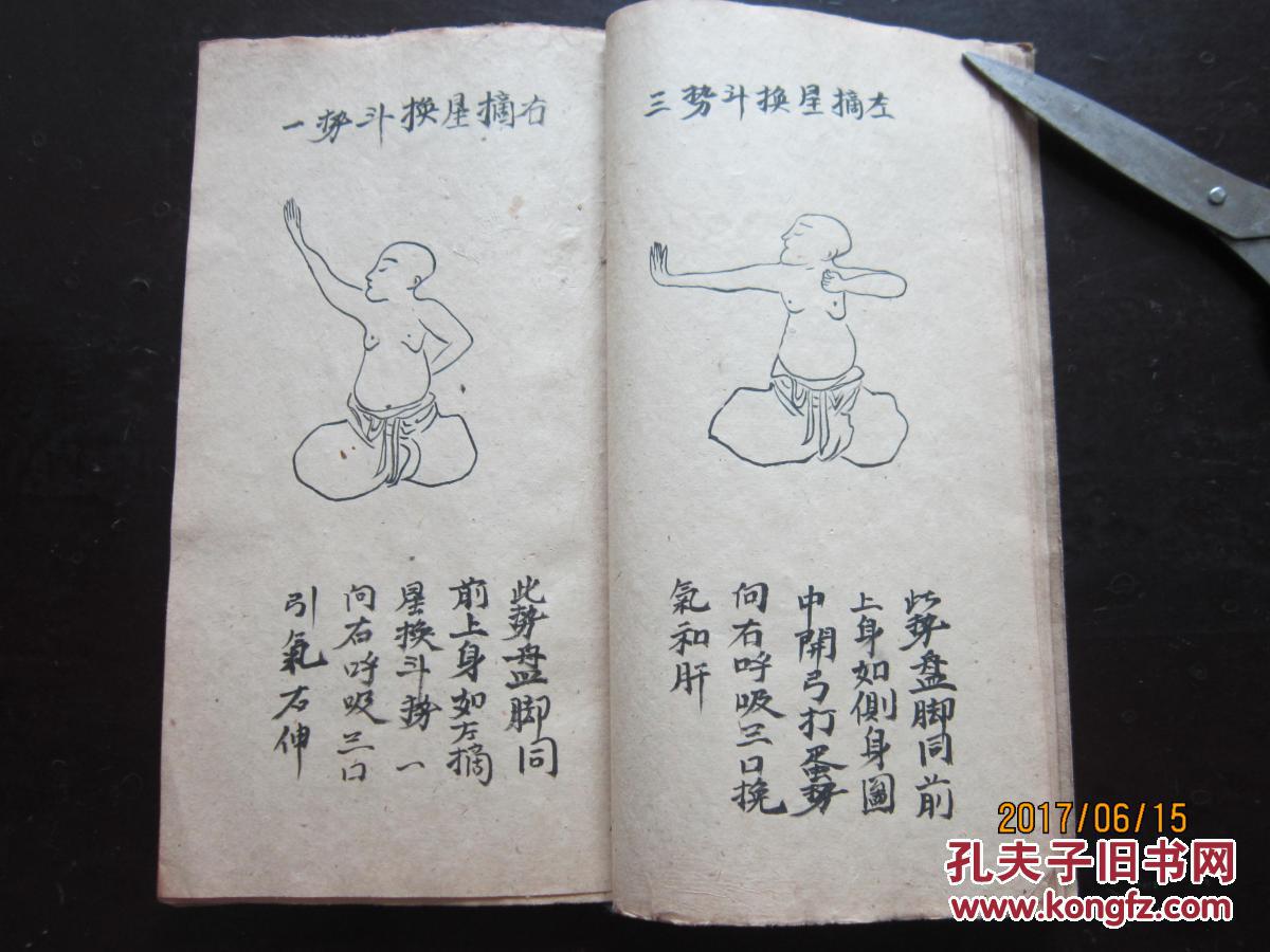 稀见见道门修炼内功手钞秘本之2—— 清或民国道门修炼内功心法手抄