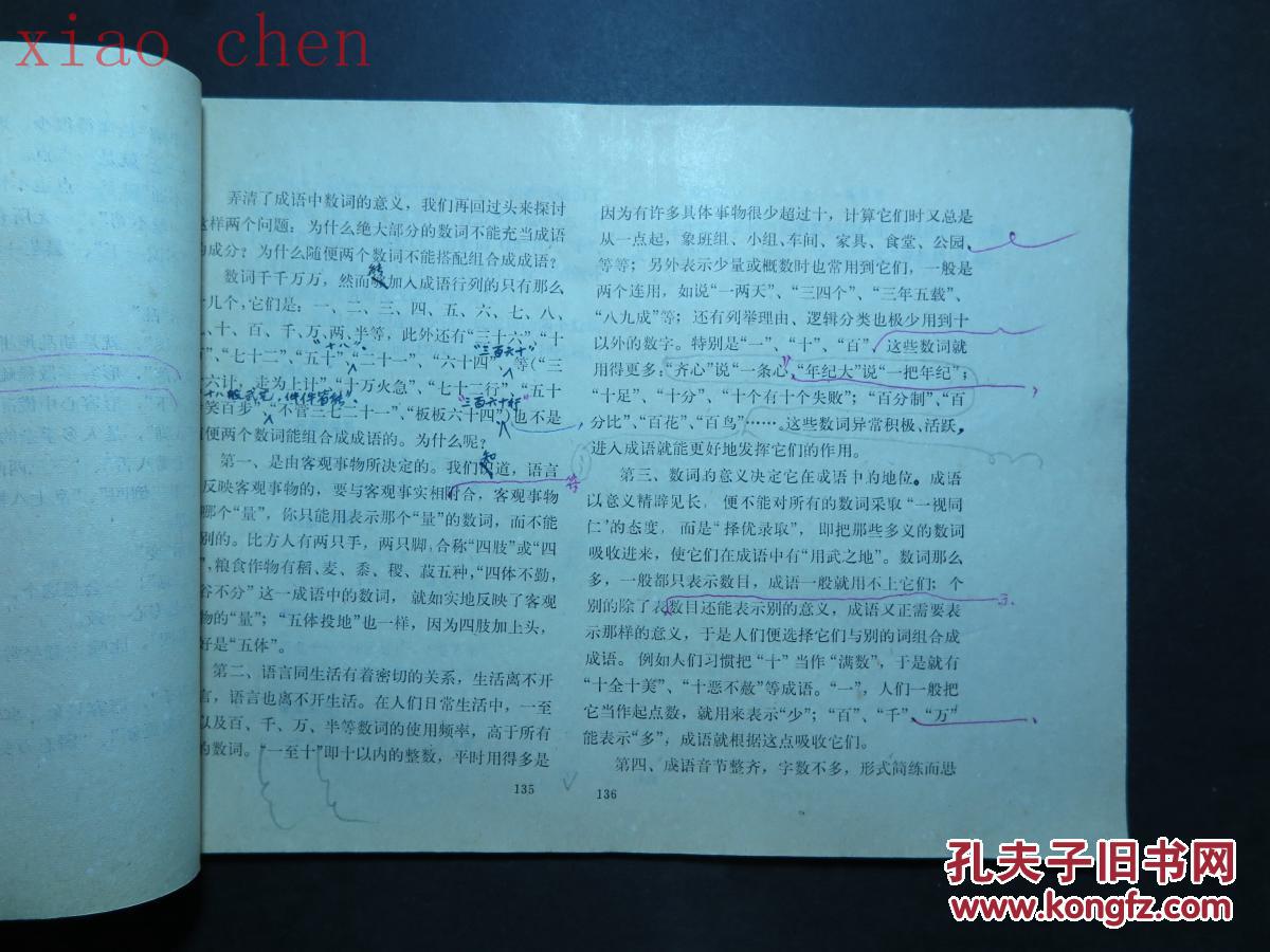 谈可以组什么成语_成语故事图片(3)