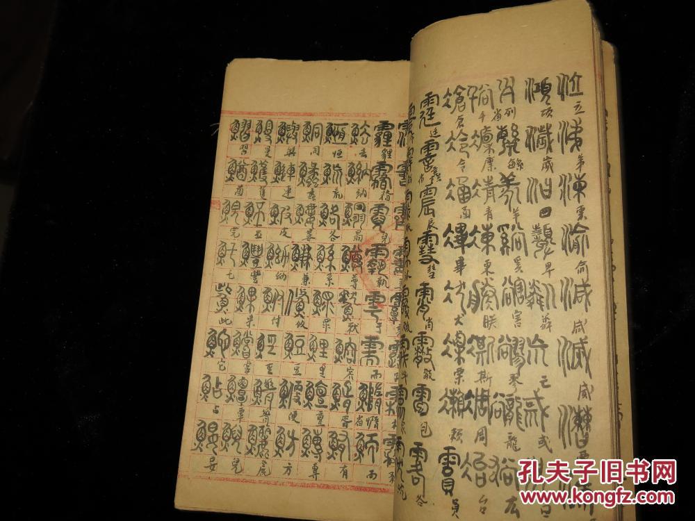 著名国学大师语言学家罗莘田先生在西北大学时书写的教案说文解字研究