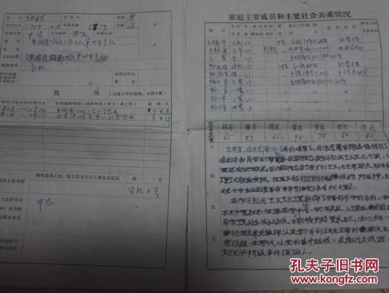 文革时期 内蒙古凉城县 学生档案 [学籍簿 毕业