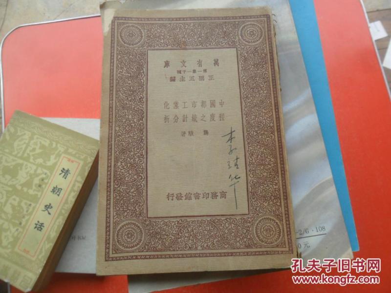 中国都市工业化程度之统计分析