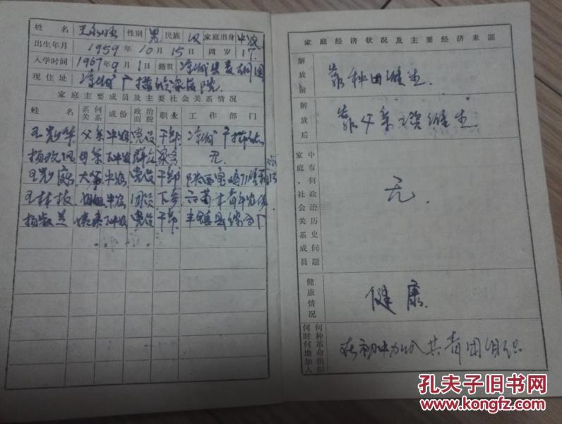 文革时期 内蒙古凉城县 学生档案 [学籍簿 毕业