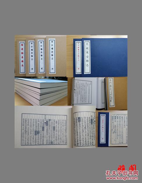 (复印本)川沙抚民厅志 何士祁 姚椿 周墉 清道光