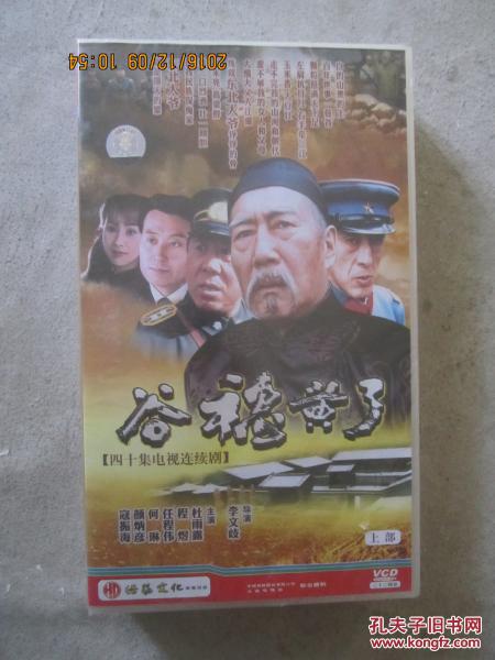 谷穗黄了上部四十集电视连续剧原盒二十二碟装vcd未开封缺下部杜雨露
