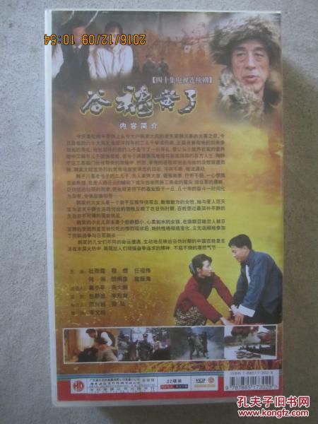 谷穗黄了上部四十集电视连续剧原盒二十二碟装vcd未开封缺下部杜雨露